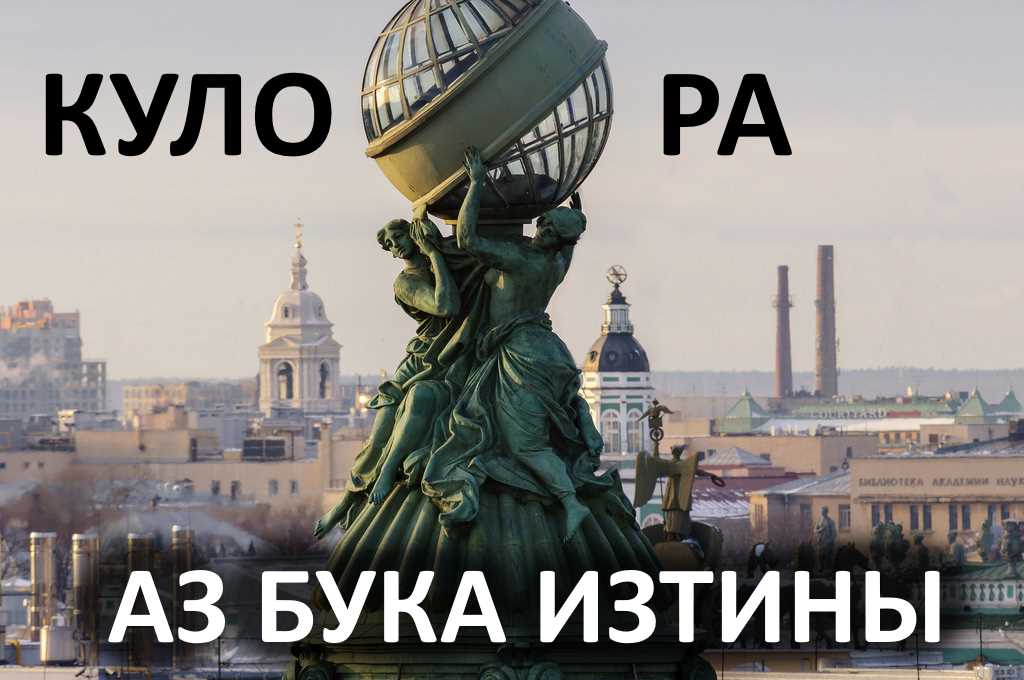 Куло Ра культура, Рождество и МиляОная АЗ БУКА ИЗТИНЫ РУСЬ смотреть онлайн