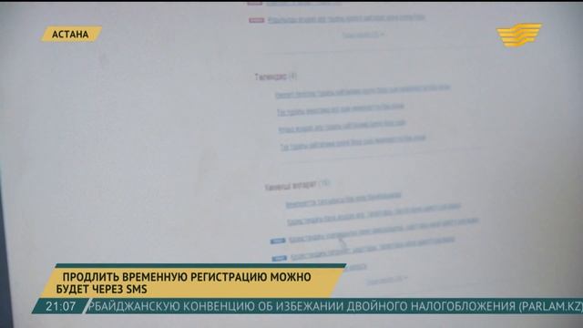 Продлить временную регистрацию можно будет через SMS смотреть онлайн