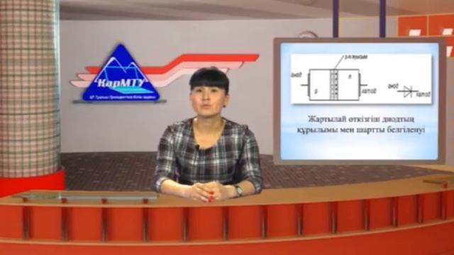 Видеолекция Жартылай өткізгішті материалдары смотреть онлайн