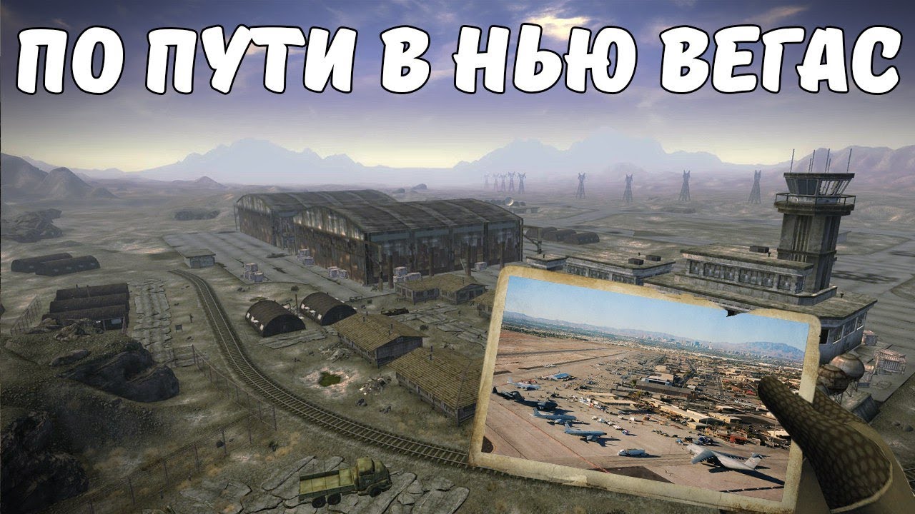 По пути в Нью Вегас Сёрчлайт и Неллис смотреть онлайн