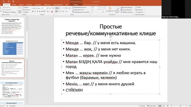 АНК курсы каз языка ч1 смотреть онлайн