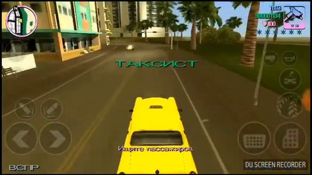 Vice City/какая же работа лучше????? смотреть онлайн