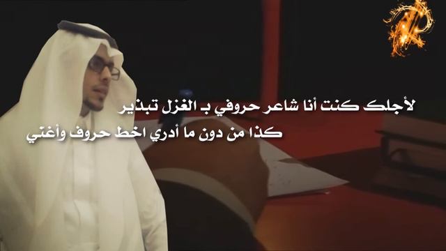 شيلة : عساك بخير كلمات : محمد الخلف أداء : مشهور بن عبدالله смотреть онлайн