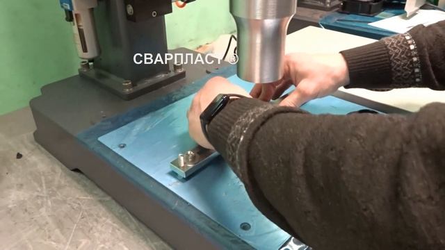 Сварка крыльчатки на ультразвуковом тактовом станке ТМ Сварпласт смотреть онлайн