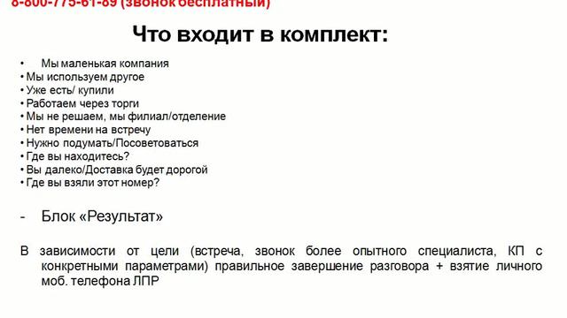 Видеообзор универсального скрипта холодного звонка в В2В смотреть онлайн