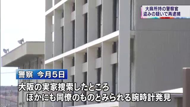 大麻事件の京都府警巡査 窃盗疑い再逮捕 смотреть онлайн