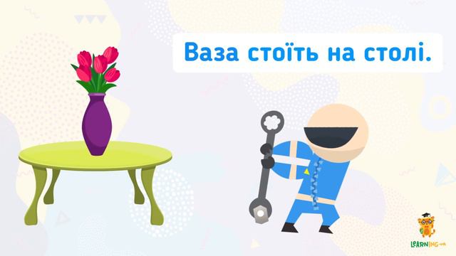 Знайомимося зі службовими словами. Прийменник. Урок 37. Українська мова. 1 клас смотреть онлайн
