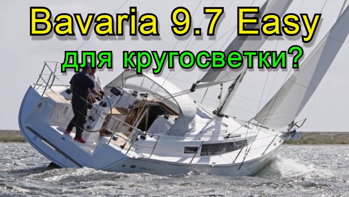 Bavaria 9.7 Easy 2015