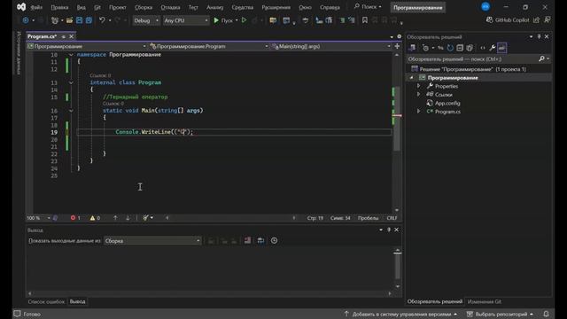 Урок 6. Тернарный оператор C# смотреть онлайн