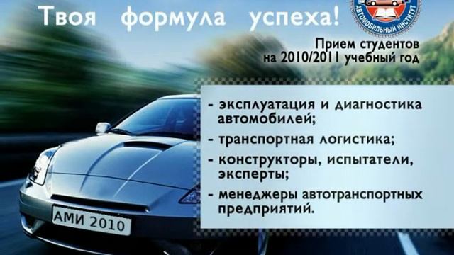 АМИ Автомобильный институт (НГТУ) смотреть онлайн