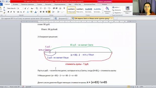 Решение задачи про стоимость куклы, ВПР 4 4ласс