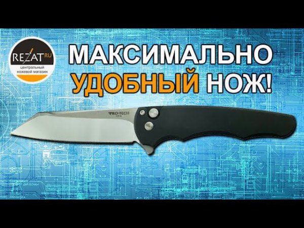 Pro-Tech Malibu - Вы тоже видите Snody? | Обзор от Rezat.ru