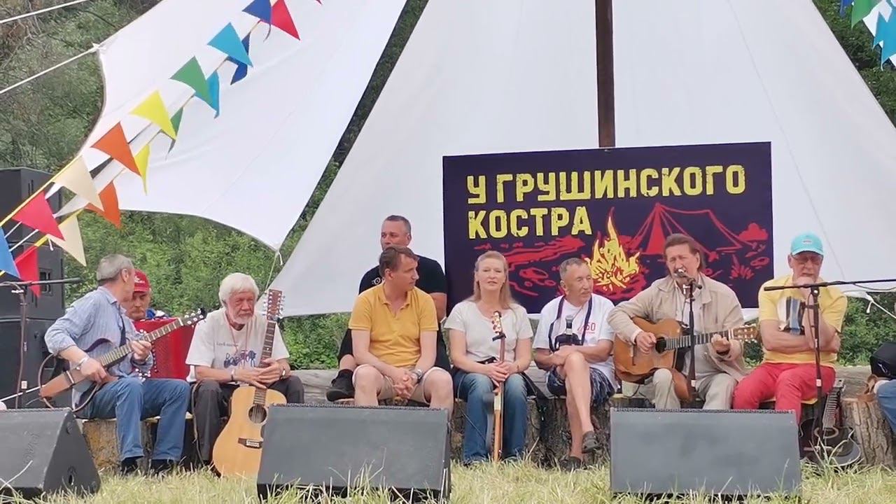 Олег Митяев Праздник, Лето это маленькая жизнь Грушинский фестиваль 30.06 2023 смотреть онлайн