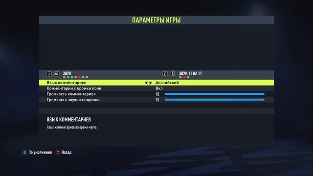 ??FIFA 22 як змінити мову коментатора матчу смотреть онлайн