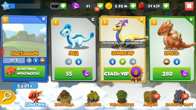 Легенды дракономании #2 смотреть онлайн