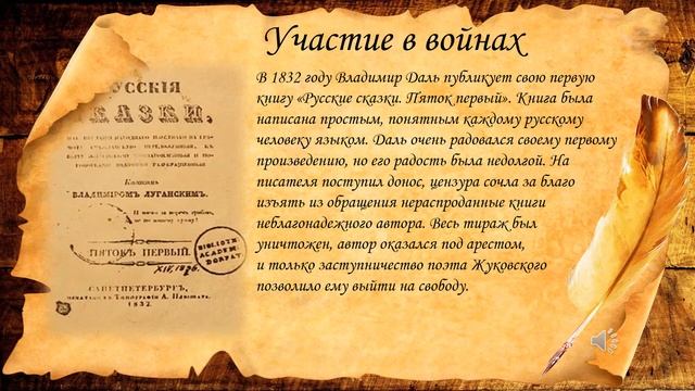 Жизнь и творчество Владимира Ивановича Даля смотреть онлайн