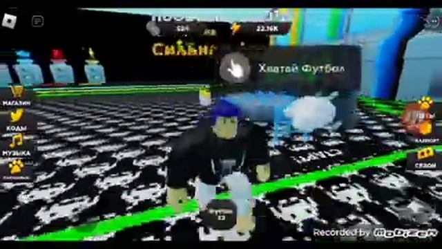 Я Самый СИЛЬНЫЙ в Roblox! смотреть онлайн