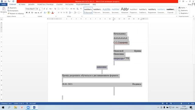 Домашнее задание ОСТЦ в ворде смотреть онлайн