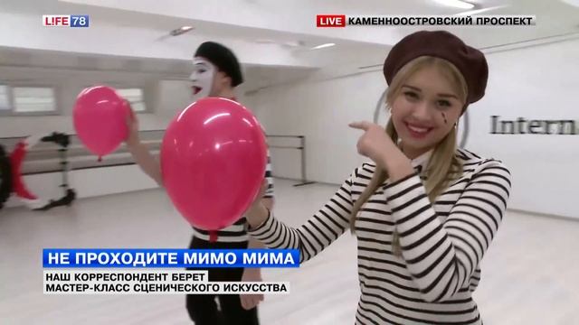 Не проходите мимо мима: изучаем тонкости пантомимы смотреть онлайн