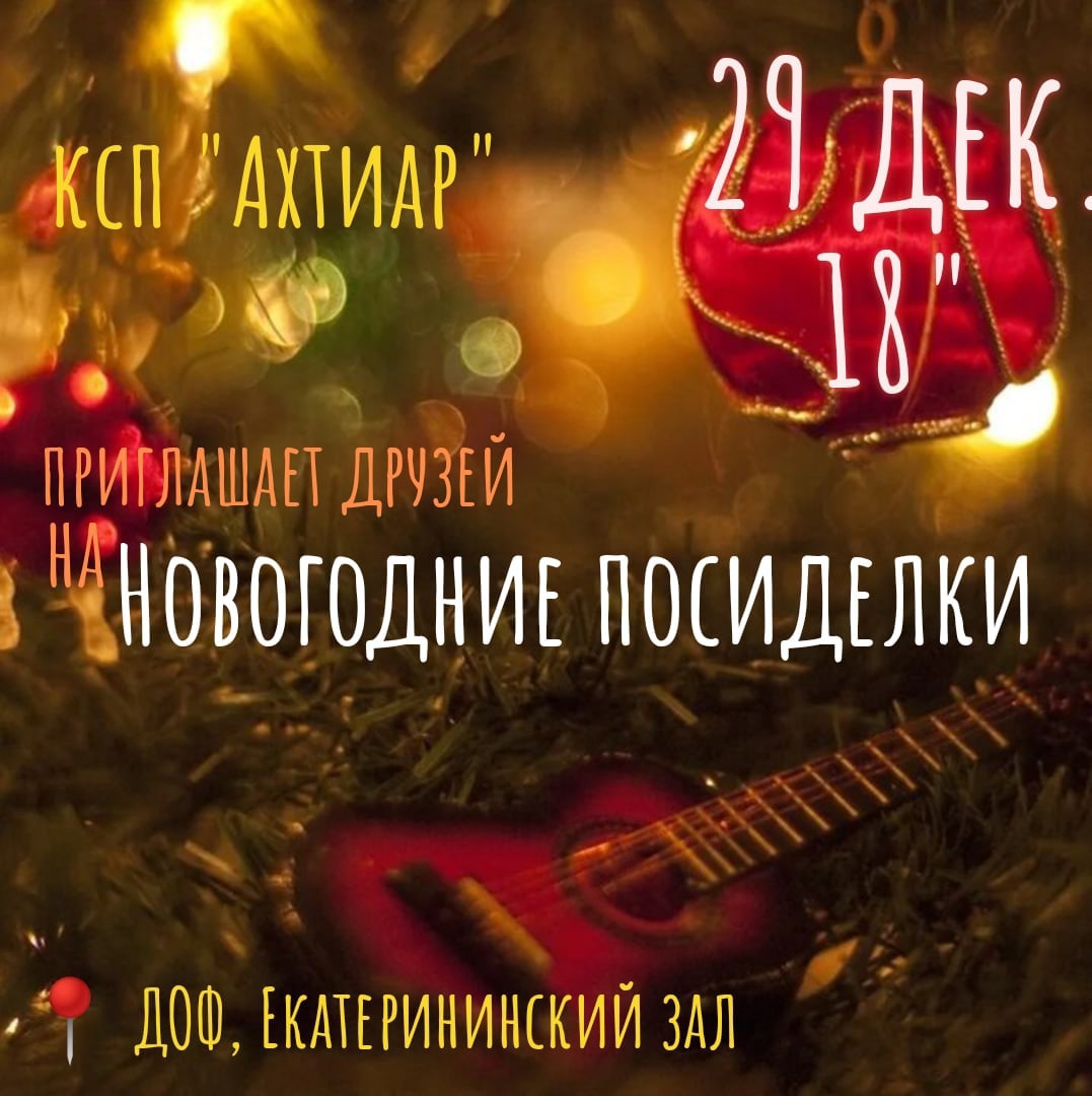 29.12.2022 ДОФ Ахтиар
