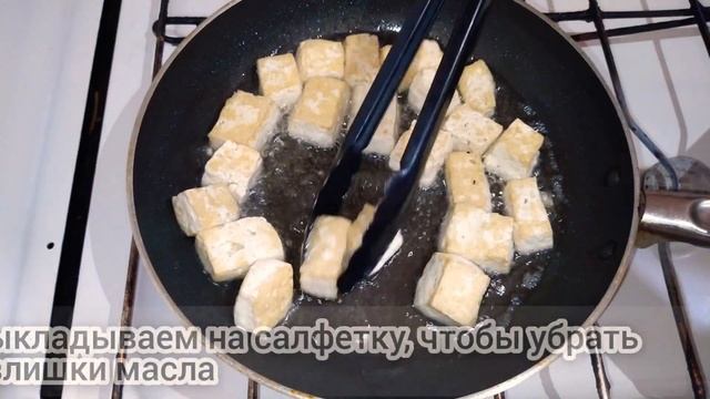 Жаренный ТОФУ ПО-КОРЕЙСКИ  ? // ТОФУ с ОВОЩАМИ  ? // Asian TOFU SALAD ?