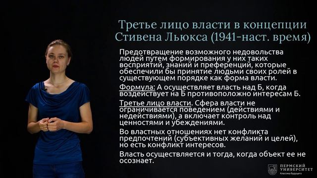 Политическая власть | Открытый университет
