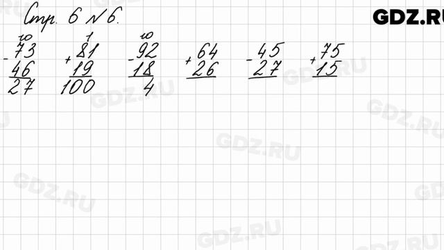 Стр. 6 № 6 - Математика 3 класс 1 часть Моро смотреть онлайн
