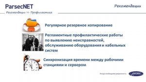 СКУД: ошибки при пусконаладке "Parsec"