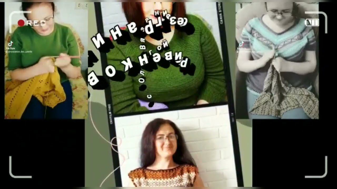 Боялась Даже Говорить.. С Этого Всё Началось.. #вязаниекрючком #рукоделие #пряжа смотреть онлайн