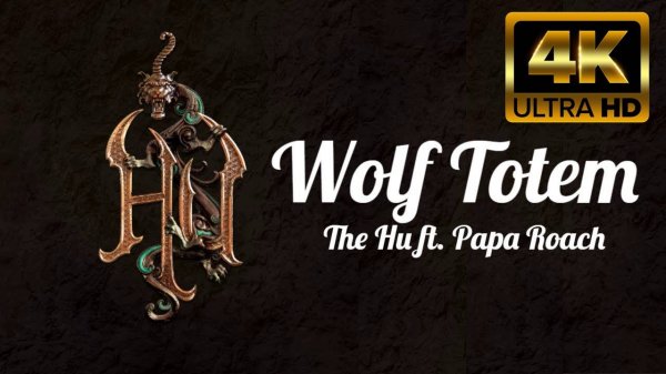 Монгольская группа THE HU - Wolf Totem