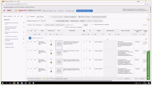 Загрузка прайса из Excel на BLIZKO смотреть онлайн