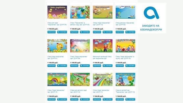 Ищите где купить стеды для детского сада - посмотрите наш каталог смотреть онлайн