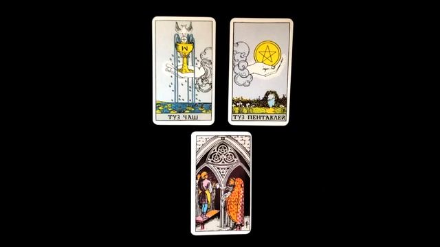 Я , Он и наше будущее. Онлайн гадание смотреть онлайн