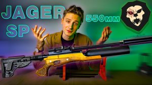 ОБЗОР Пневматическая винтовка Jager SP 550 мм Карабин колба (складная, 6.35 мм, дерево, AP)