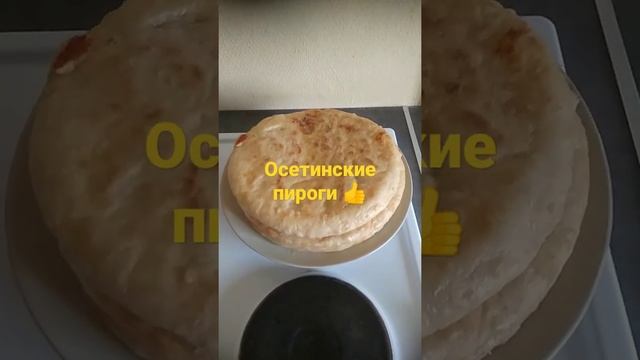 Осетинские пироги ? смотреть онлайн