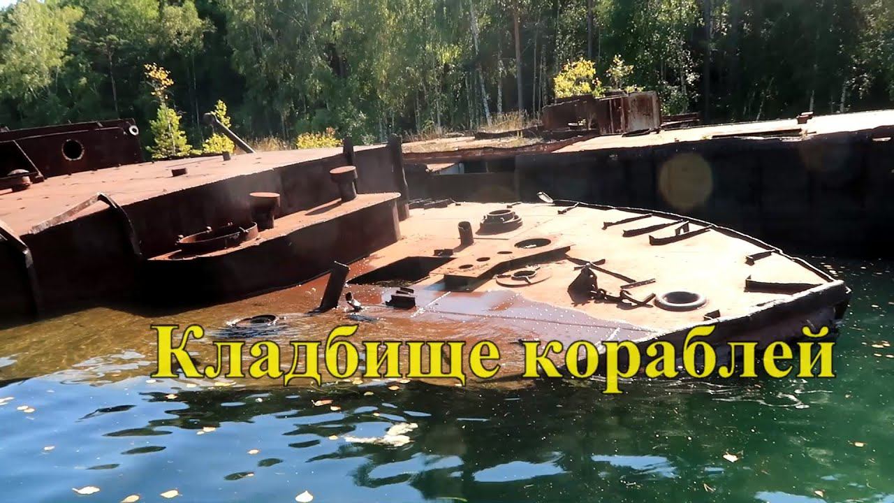 Кладбище кораблей смотреть онлайн