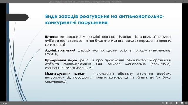 Антимонопольно-конкуретний нагляд у сфері економіки, ч. № 3 смотреть онлайн