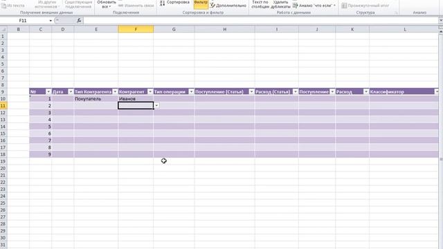 Учёт денег в Microsoft Excel 2010 своими руками Ролик 4 смотреть онлайн