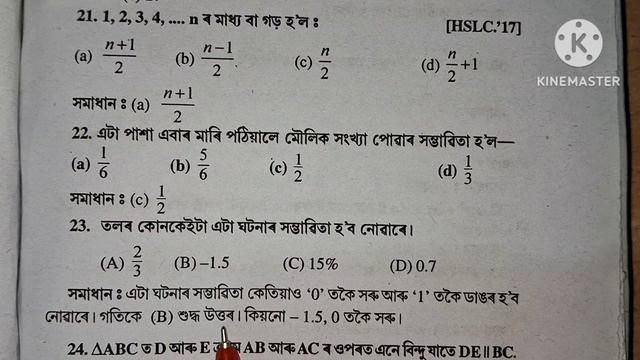 Maths Common MCQ Questions HSLC 2024// HSLC Exam 2024 Maths Common Questions l Maths mcq for class1 смотреть онлайн