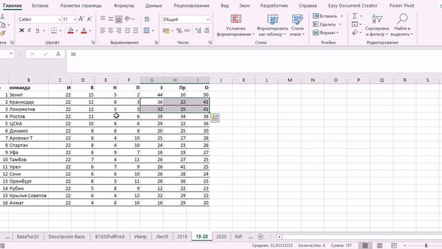 Турнирная таблица с помощью VBA. смотреть онлайн