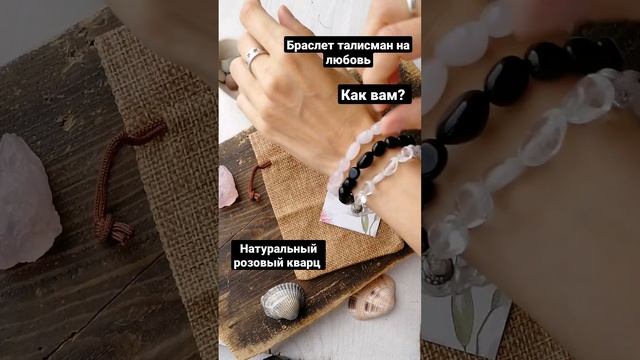 Браслет оберег на любовь из натуральных камней. Розовый кварц талисман любви смотреть онлайн