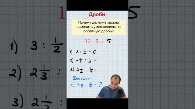 Удобные мысли при делении дробей. #математика #арифметика #дроби #деление #счет #simplemath смотреть онлайн