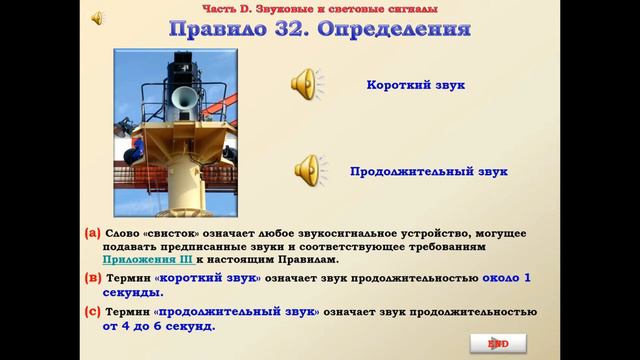 Правило №32 - Определения - МППСС 72 смотреть онлайн