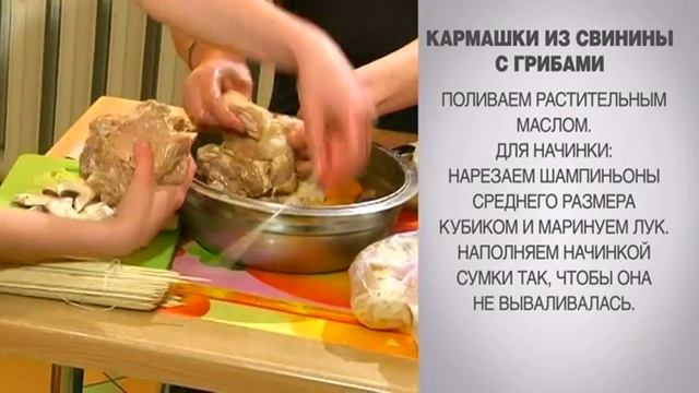 Свинина с грибами / Свинина с грибами в духовке / Кармашки из свинины с начинкой / Рецепты свинина смотреть онлайн