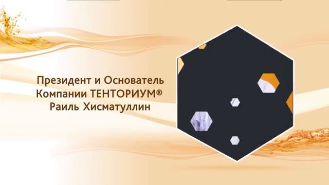Что такое Тенториум