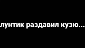 ЛУНТИК МУЛЬТ-СЕРИАЛ #2/ ЛУНТИК ВЫПИЛ ЗЕЛЬЕ И СТАЛ МУТАНТОМ?