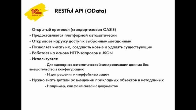 Интеграционные возможности 1С:Документооборота смотреть онлайн