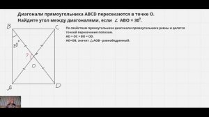 Найдите угол между диагоналями прямоугольника