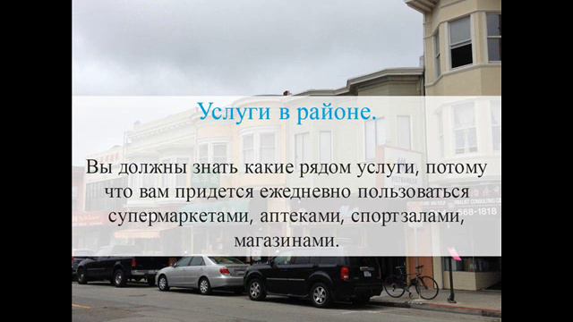 Район - 5 аспектов, которые необходимо учитывать смотреть онлайн
