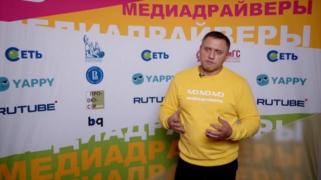Дмитрий Шелухин - руководитель оргкомитета "МедиаДрайверы" / Об итогах проекта в 2022 году / Москва смотреть онлайн